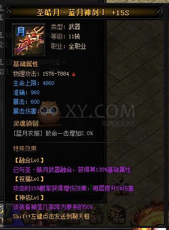 蓝月传奇圣皓月·蓝月神剑I