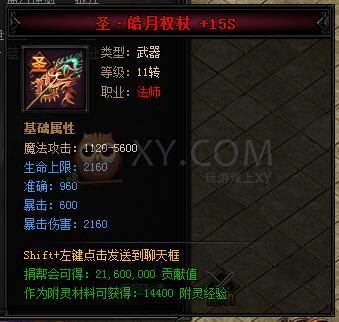 蓝月传奇圣皓月·蓝月神剑I