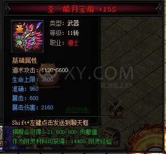 蓝月传奇圣皓月·蓝月神剑I