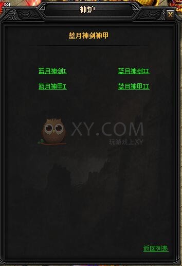 蓝月传奇圣热血·蓝月神剑I