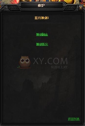 蓝月传奇圣热血·蓝月神剑I