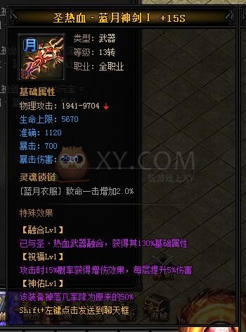 蓝月传奇圣热血·蓝月神剑I