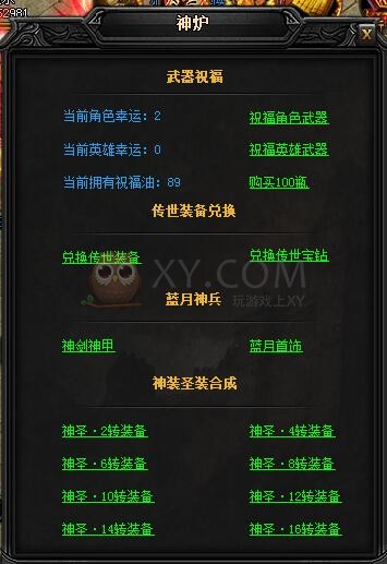 蓝月传奇圣乾坤·蓝月神剑I