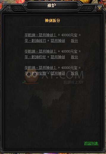 蓝月传奇圣乾坤·蓝月神剑I