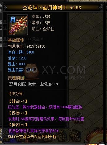 蓝月传奇圣乾坤·蓝月神剑I