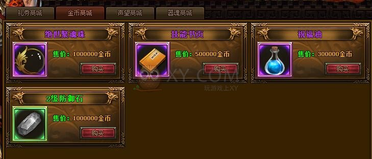 梁山传奇聚魂珠