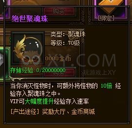 梁山传奇聚魂珠