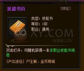 梁山传奇聚魂珠