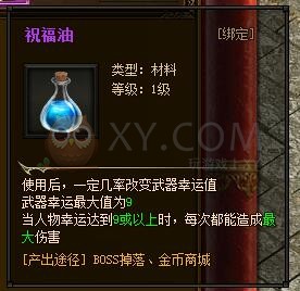梁山传奇聚魂珠