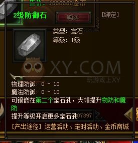 梁山传奇聚魂珠