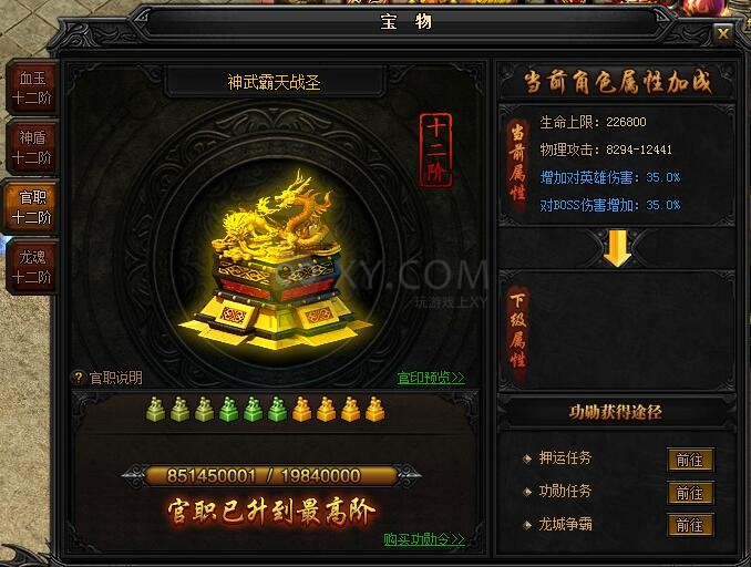 蓝月传奇官职
