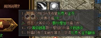 梁山传奇祈福