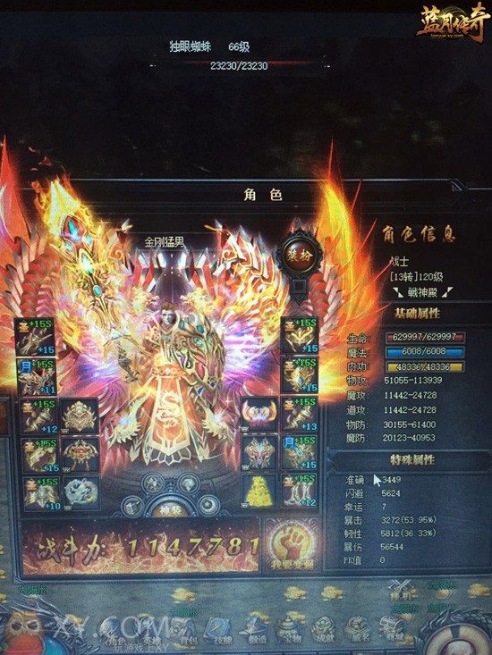 蓝月传奇荣耀之星 蓝月传奇荣耀之星