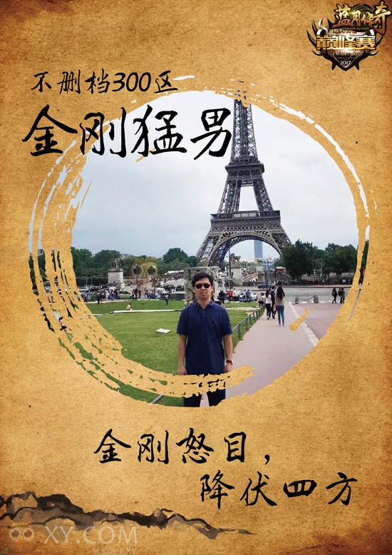 蓝月传奇荣耀之星 蓝月传奇荣耀之星