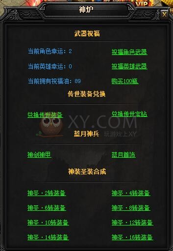 蓝月传奇虎威·蓝月神剑II