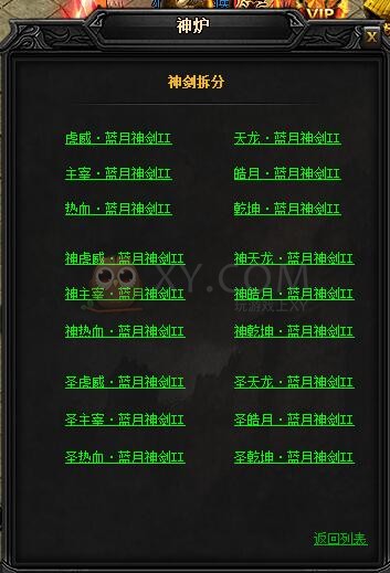 蓝月传奇虎威·蓝月神剑II