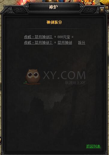 蓝月传奇虎威·蓝月神剑II