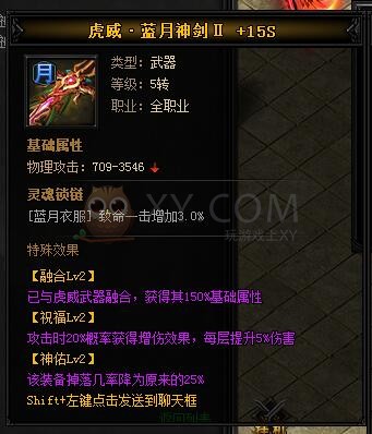 蓝月传奇虎威·蓝月神剑II