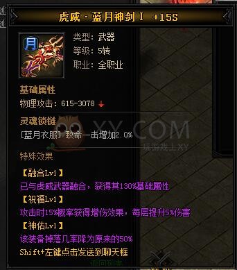 蓝月传奇虎威·蓝月神剑II