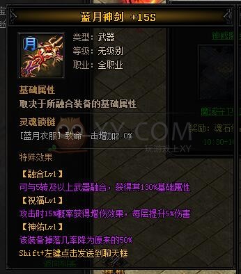 蓝月传奇虎威·蓝月神剑II