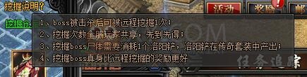 梁山传奇挖掘