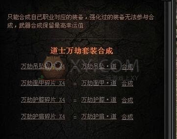 传奇盛世万劫碎片