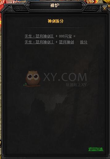 蓝月传奇天龙·蓝月神剑II