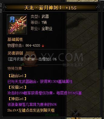 蓝月传奇天龙·蓝月神剑II