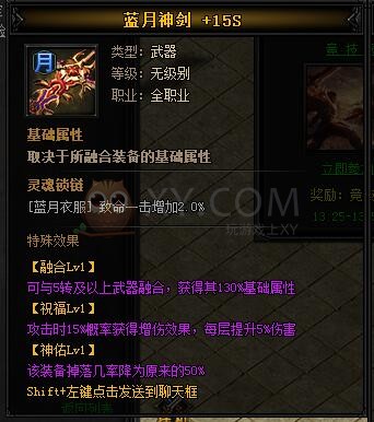 蓝月传奇天龙·蓝月神剑II