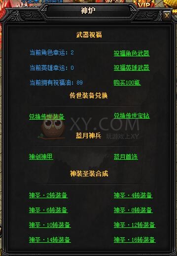 蓝月传奇主宰·蓝月神剑II
