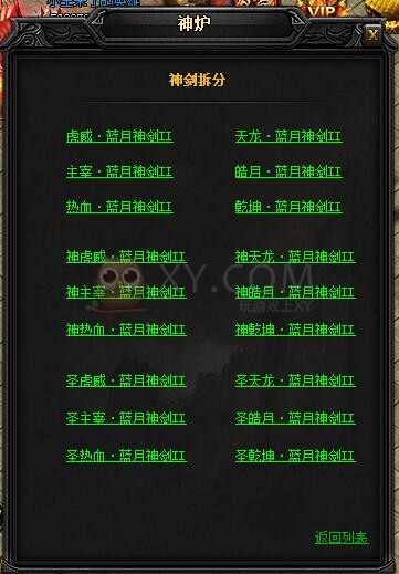 蓝月传奇主宰·蓝月神剑II