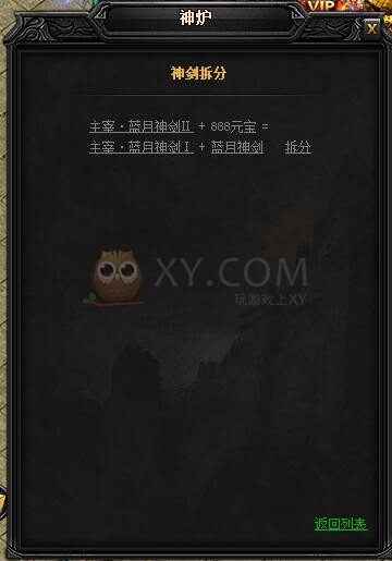 蓝月传奇主宰·蓝月神剑II