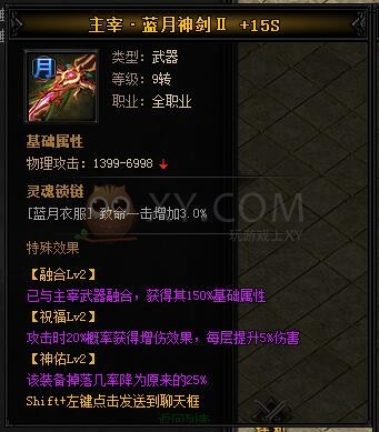 蓝月传奇主宰·蓝月神剑II