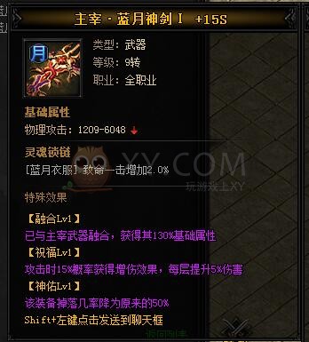 蓝月传奇主宰·蓝月神剑II