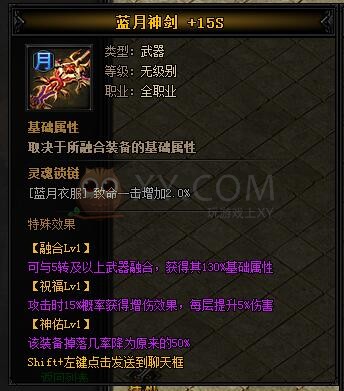 蓝月传奇主宰·蓝月神剑II