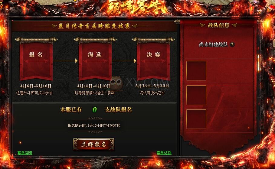 蓝月传奇巅峰赛季