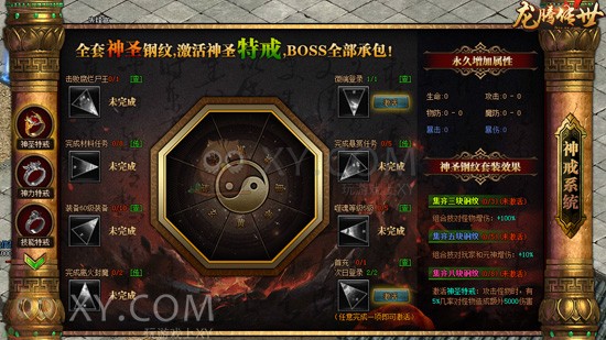龙腾传世BOSS 龙腾传世BOSS