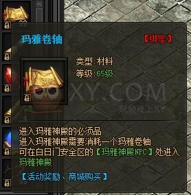 传奇盛世玛雅卷轴