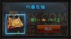 传奇盛世玛雅卷轴