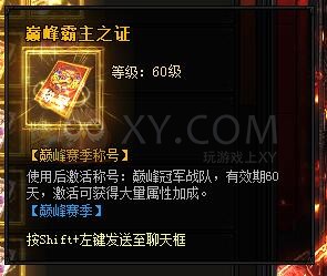 蓝月传奇巅峰赛季