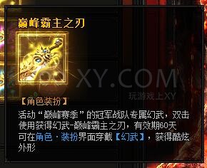 蓝月传奇巅峰赛季