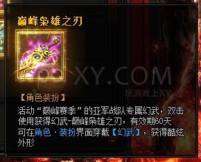 蓝月传奇巅峰赛季