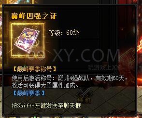 蓝月传奇巅峰赛季