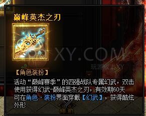 蓝月传奇巅峰赛季
