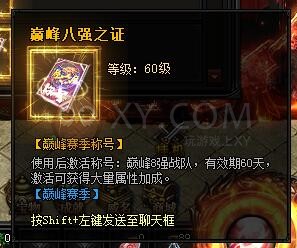 蓝月传奇巅峰赛季