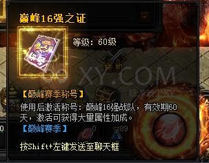 蓝月传奇巅峰赛季