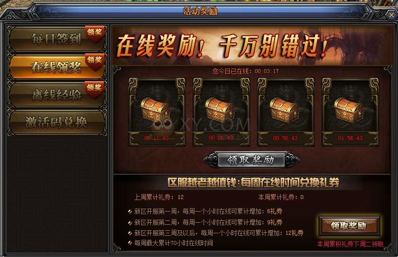 梁山传奇金币