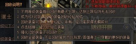 梁山传奇回收