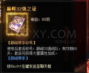 蓝月传奇巅峰赛季