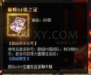 蓝月传奇巅峰赛季